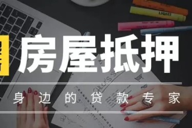 西安新城区1赎楼过桥资金解决方案全攻略